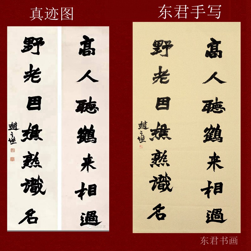 赵之谦书法东君书法手写名家