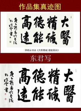 孙晓云书法客厅字画手绘仿品