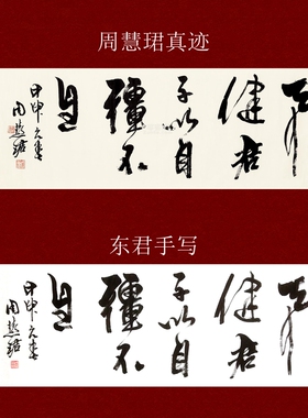 手绘仿品高仿字画东君手写东君