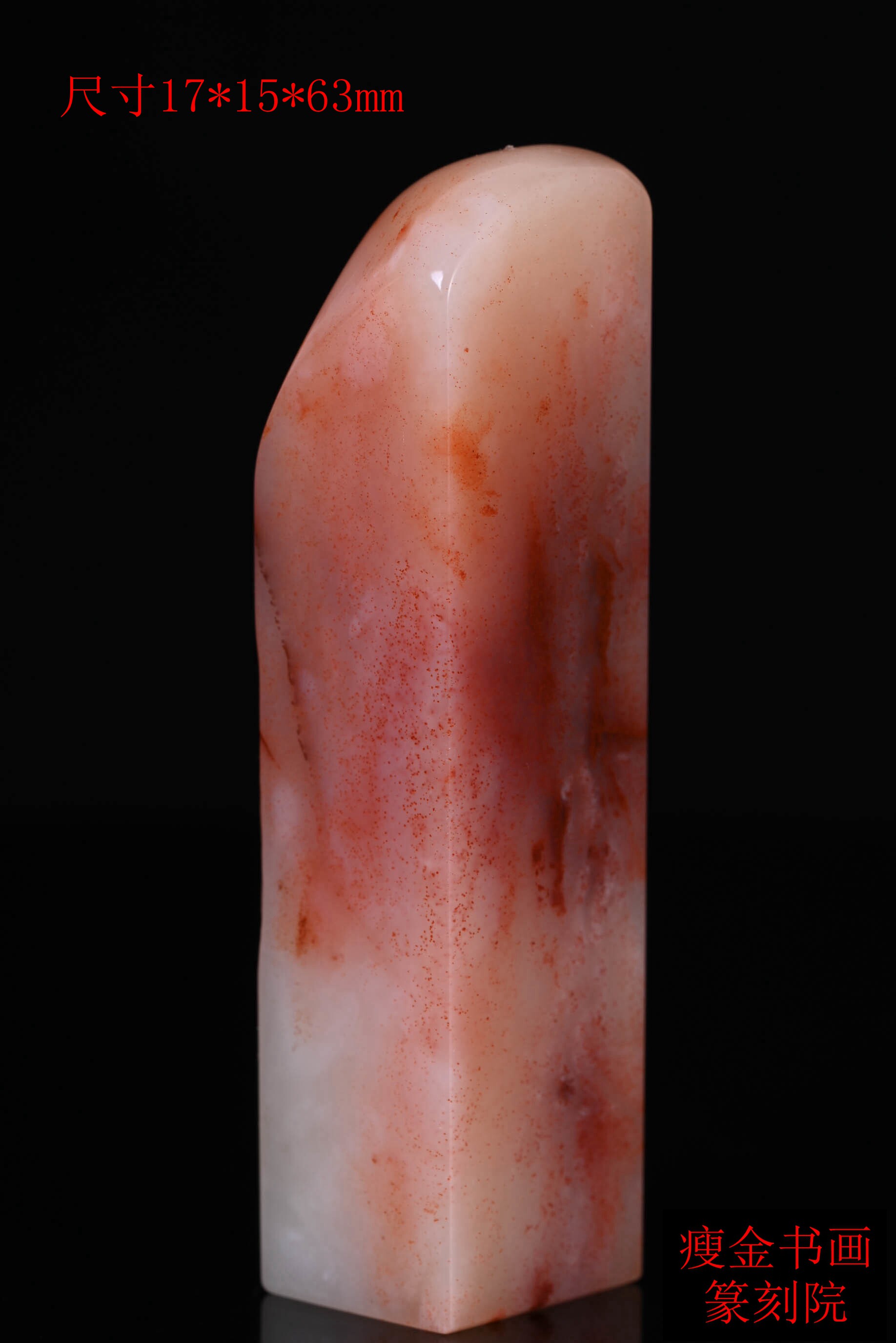 寿山石印章篆刻印章桃花芙蓉石