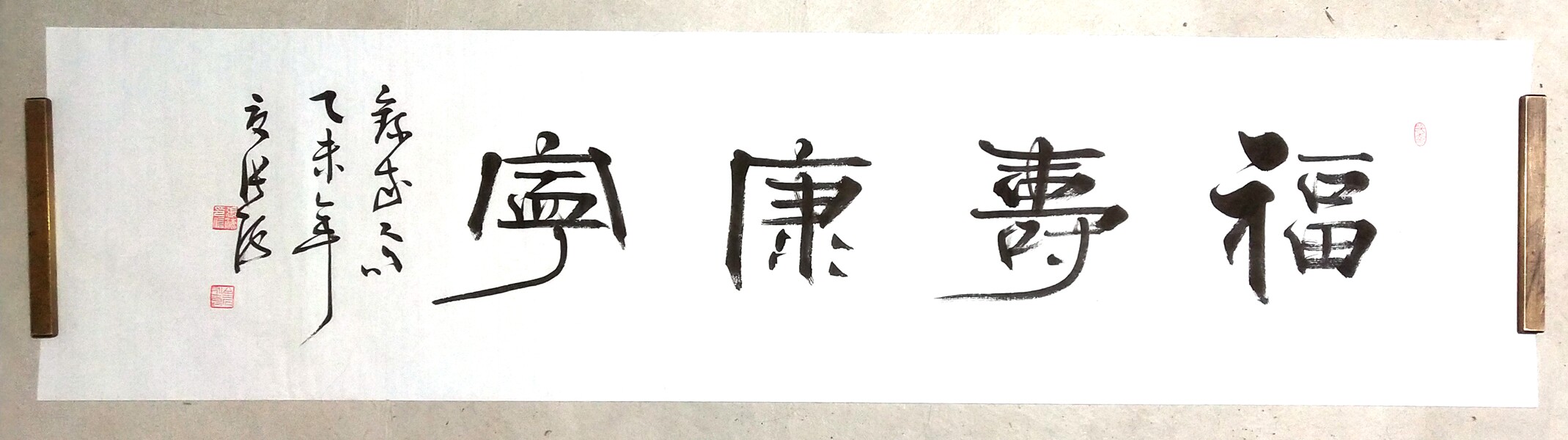 张海书法东君书画东君书法