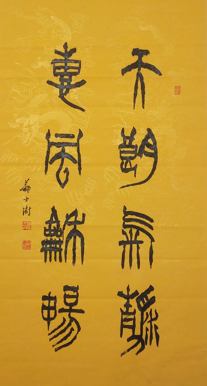 精品现货人气手写字画苏士澍书法四尺对开横幅四字紫气东来书法