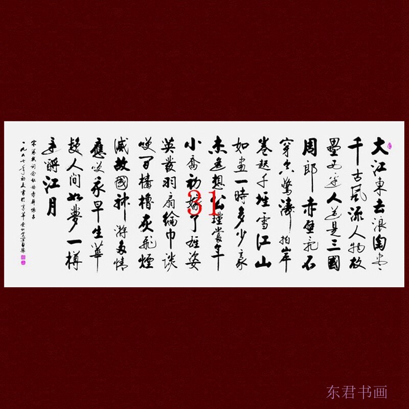 手绘启骧书法赤壁怀古六尺书法苏东坡词作品大江东去手写墨迹