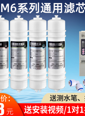 芯园m6滤芯通用美的净水器mro102-4/207/8b/mu131/mrc1586/1687机