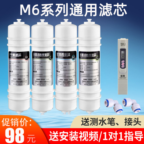 芯园m6滤芯通用美的净水器mro102-4/207/8b/mu131/mrc1586/1687机