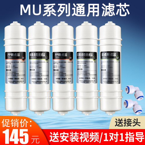 通用美的净水器滤芯送接头