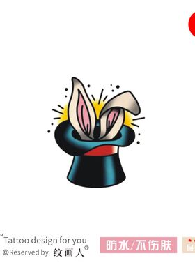 兔子魔法帽oldschool纹身贴欧美