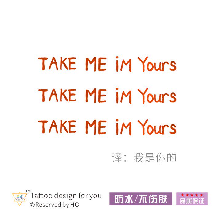 红色胸口纹身贴瑜妹妹同款王逗逗英文快手胸前防水字母性感刺青