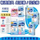XL38 L44 XXL26 3XL14片 尤妮佳 moony纸尿裤 畅透微风婴儿拉拉裤