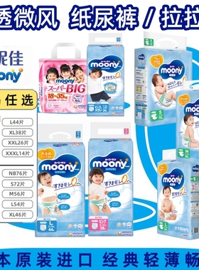 尤妮佳 畅透微风婴儿拉拉裤L44/XL38/XXL26/3XL14片 moony纸尿裤