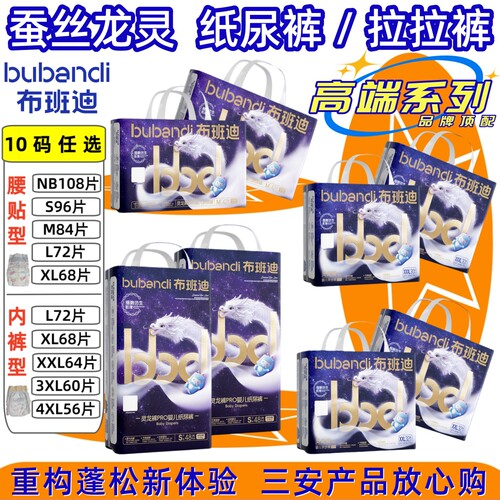 布班迪龙灵pro婴幼儿纸尿裤NB-XL 蚕丝蛋白宝宝尿不湿 成长拉拉裤