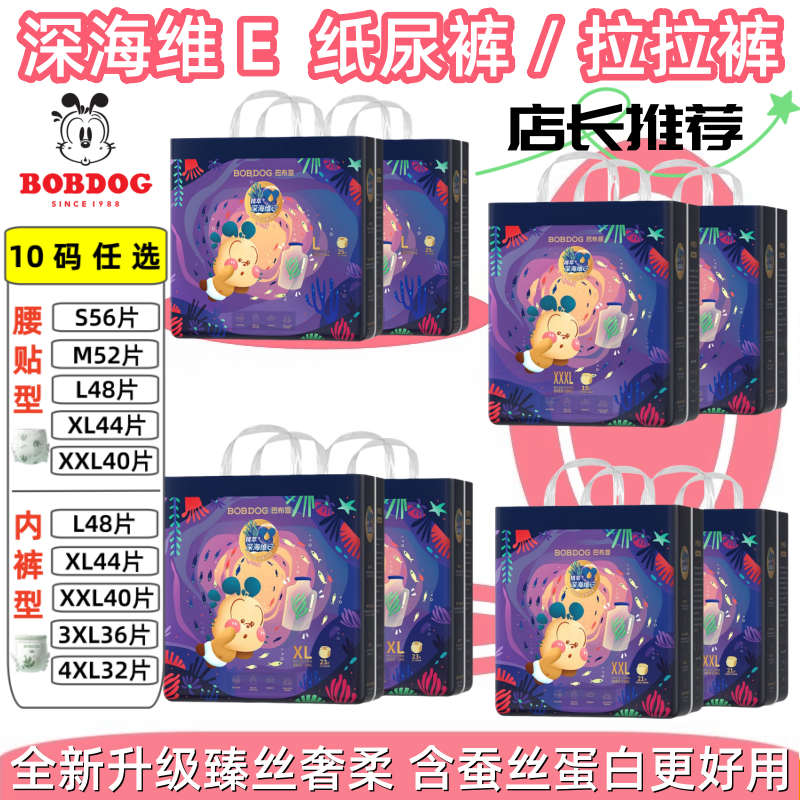 巴布豆蚕丝蛋白婴儿纸尿裤拉拉裤