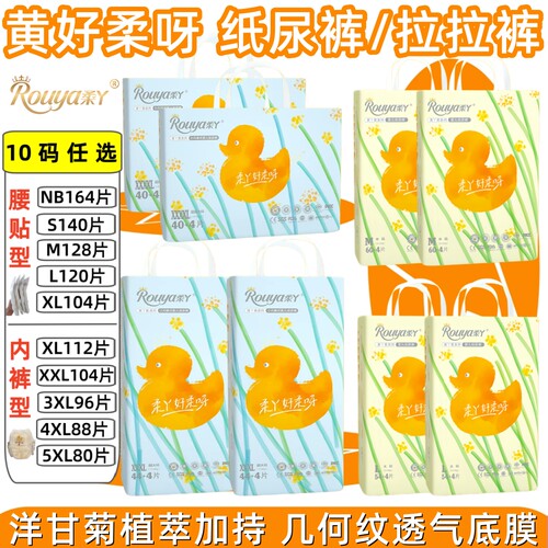 柔丫好柔呀婴儿拉拉裤纸尿裤