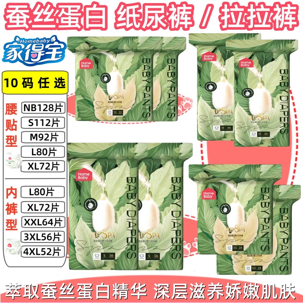 家得宝 蚕丝蛋白婴儿纸尿裤NB/S/M/L/XL 夜用尿不湿/学步拉拉裤型,婴童尿裤,纸尿裤正装,淘宝优惠券,粉丝福利购,淘宝优惠卷