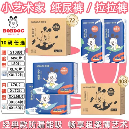 巴布豆 小艺术家婴幼儿拉拉裤型L-4XL 宝宝尿不湿片/腰贴式纸尿裤