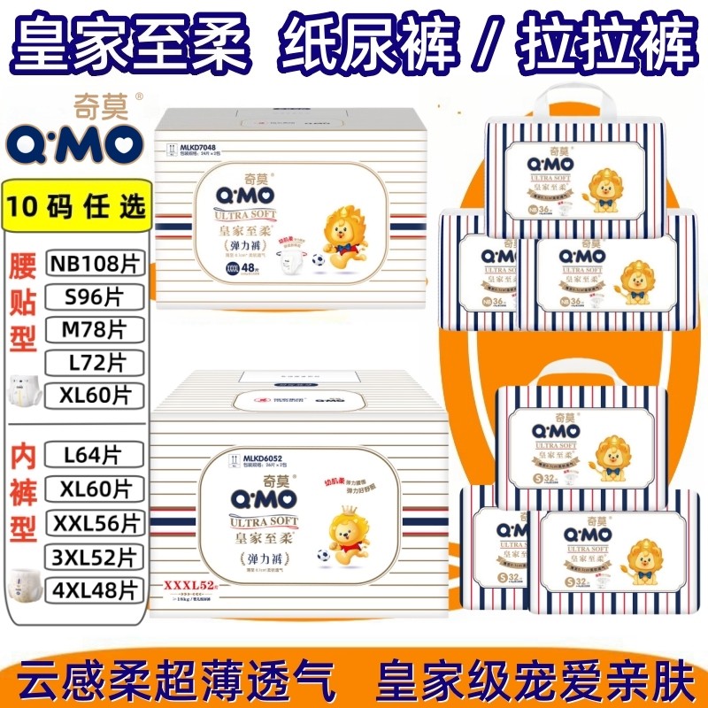 奇莫 皇家至柔婴幼儿学步拉拉裤L-4XL 宝宝尿不湿片 腰贴型纸尿裤,婴童尿裤,拉拉裤/学步裤/成长裤正装,淘宝优惠券,粉丝福利购,淘宝优惠卷