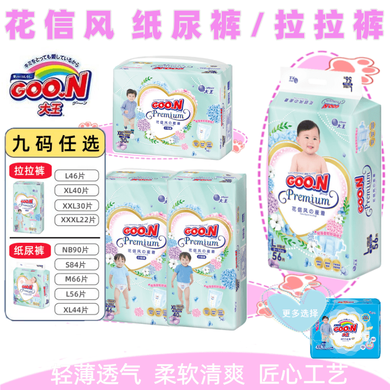 Goo.n/大王 花信风婴儿拉拉裤L/XL/XXL/XXXL 尿不湿片/