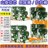 超薄型纸尿裤 布班迪 5XL 宝宝尿不湿 清爽山茶花婴儿成长拉拉裤
