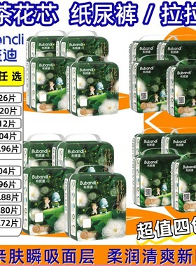 布班迪山茶花婴儿拉拉裤纸尿裤