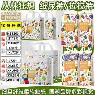 从林狂想婴幼儿拉拉裤 超柔薄纸尿裤 型L 宝宝尿不湿 4XL 碧芭宝贝