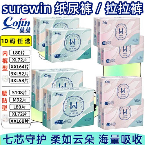 茵茵Surewin婴幼儿拉拉裤纸尿裤