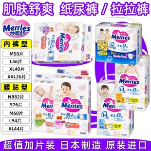 妙而舒 学步拉拉裤 肌肤舒爽婴儿纸尿裤 花王尿不湿 S.M.L Merries