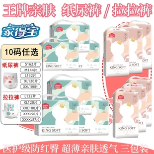 2XL 亲肤纸尿裤 新王牌婴儿拉拉裤 尿不湿片 4XL 家得宝 3XL