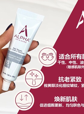 授权AlphaA醇面部精华晚霜抗皱