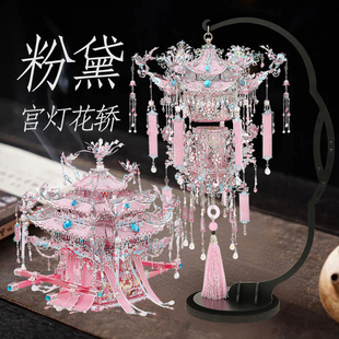 钢达粉黛宫灯花轿凤冠立体金属拼图diy手工拼装 花灯国风礼物 中式