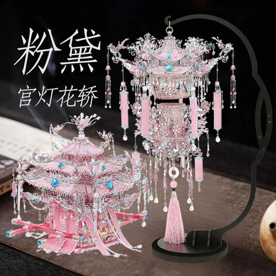 钢达粉黛宫灯花轿凤冠立体金属拼图diy手工拼装中式花灯国风礼物