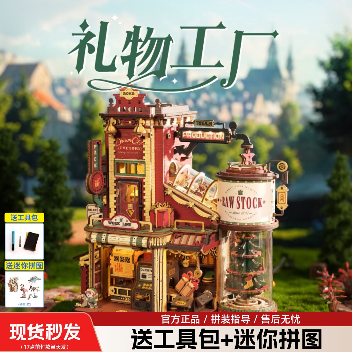 rokr若客礼物工厂积木音乐八音盒手工diy木质拼装模型玩具礼物女