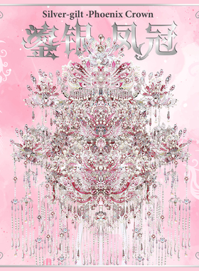 钢达鎏银凤冠粉黛diy手工材料十里红妆金属拼图大摆件国风礼物女