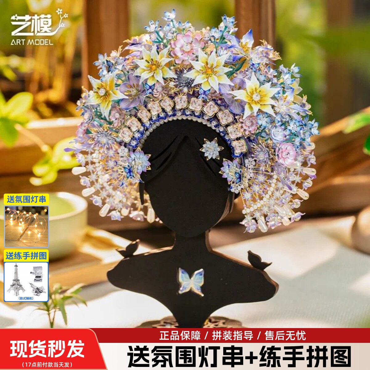 艺模簪花冠diy手工3d立体金属拼图型国风拼装模非遗头饰摆件礼物