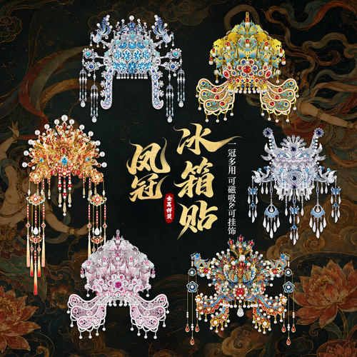 钢达鎏金花树冠冰箱贴粉黛凤冠金属拼图diy手工材料立体拼装模型