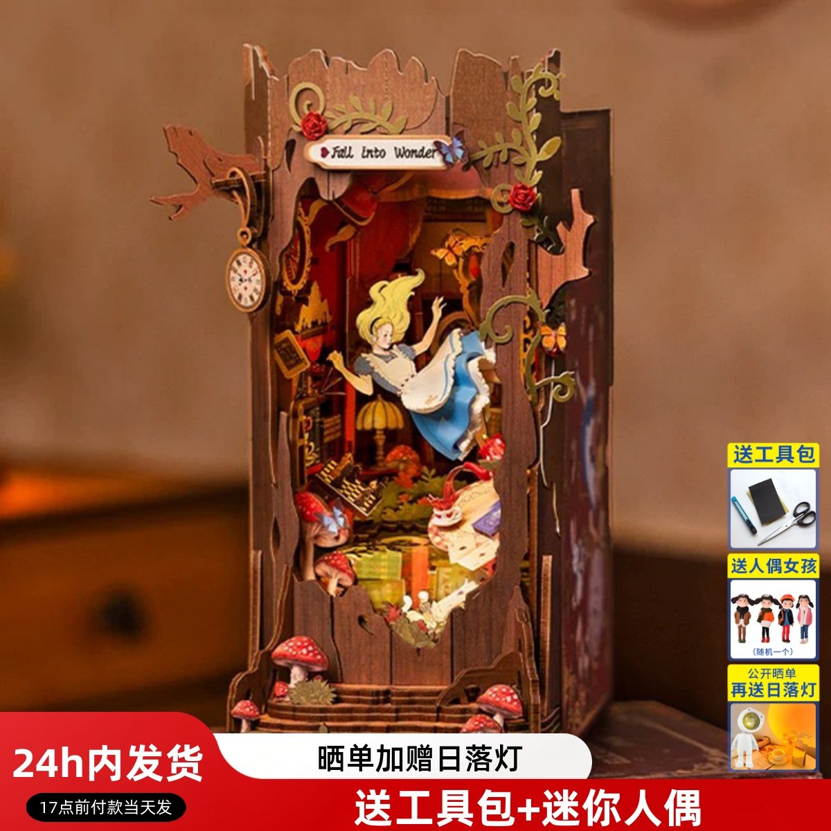 若来爱丽丝坠落奇境书立拼装diy小屋手工书架摆件礼物书间秘境
