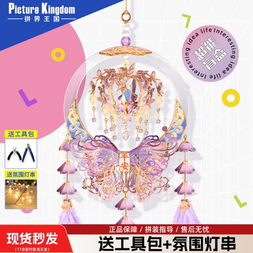 祈愿福挂件diy手工国风金属拼图