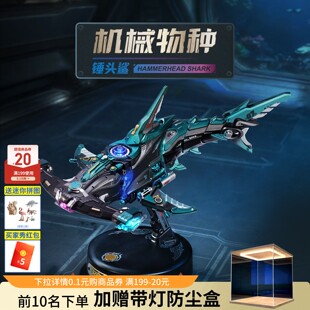 若客机械物种锤头鲨男孩生日礼物手工diy积木拼装玩具立体拼图