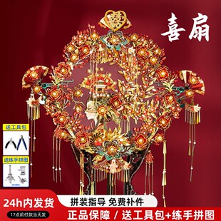 拼酷喜扇十里红妆金属拼装模型3D立体拼图国风团扇子新娘结婚礼物