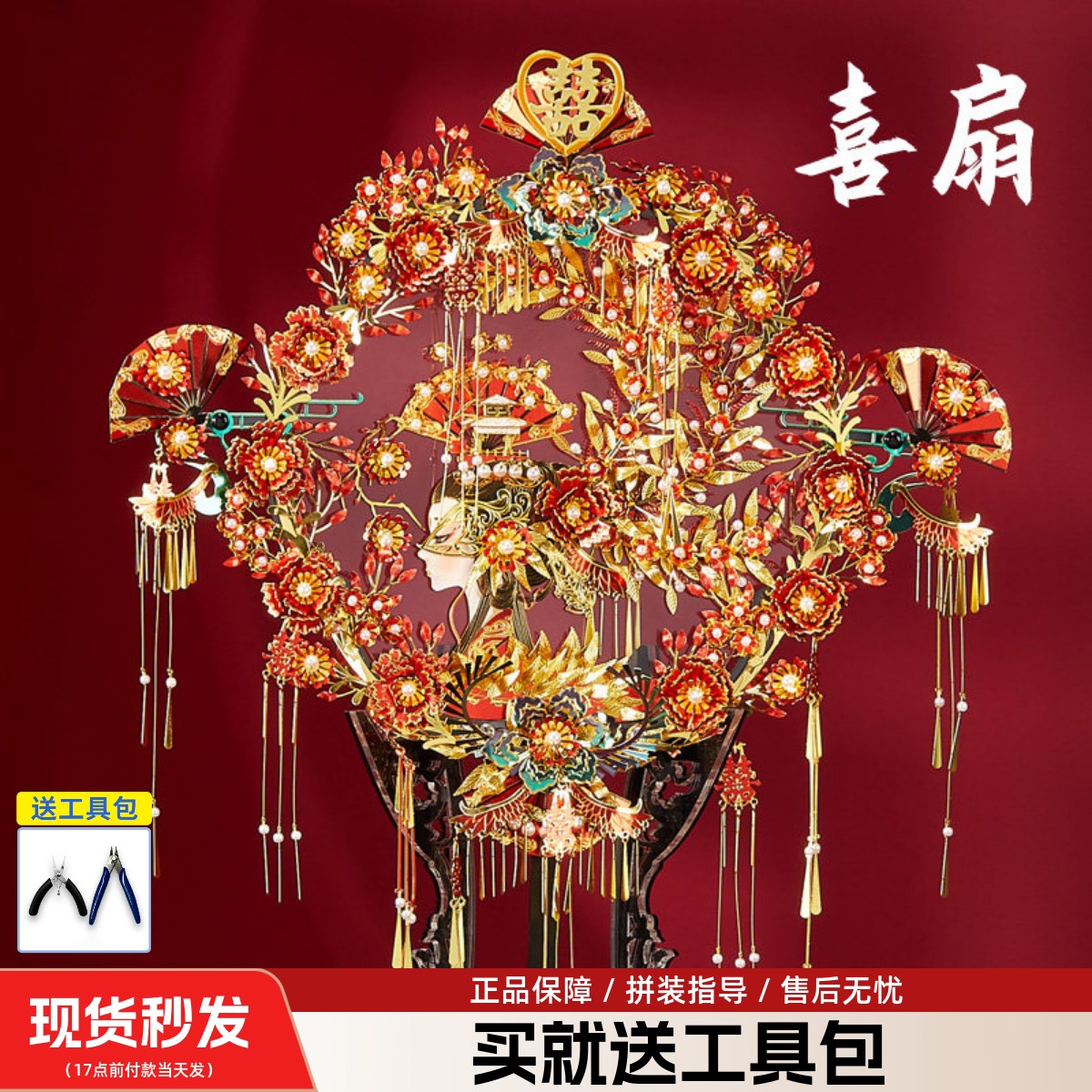 拼酷喜扇金属拼装模型图片