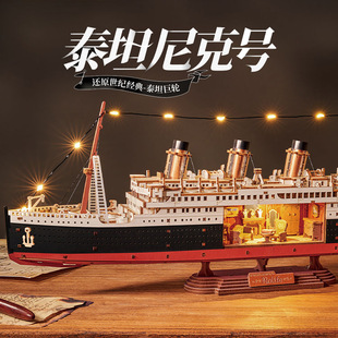 若来泰坦尼克号积木拼装玩具手工摆件木质拼图游轮船模型男孩礼物