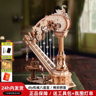 rokr若客拂弦竖琴八音盒diy手工拼装积木音乐盒新年生日礼物女孩