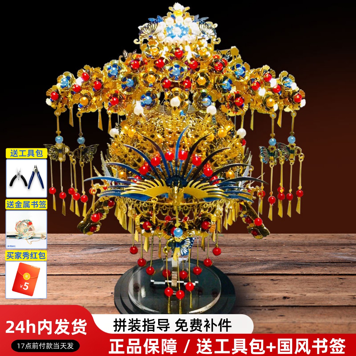 拼酷十里红妆金属拼图3D拼图立体拼装模型凤冠霞帔diy手工玩具女