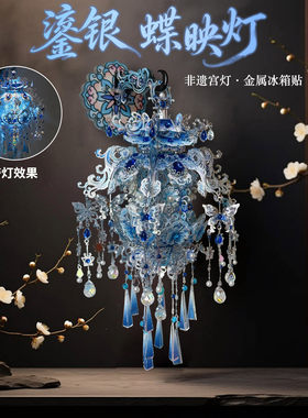 钢达冰箱贴宫灯凤冠diy手工材料立体拼装金属拼图花灯国风礼物