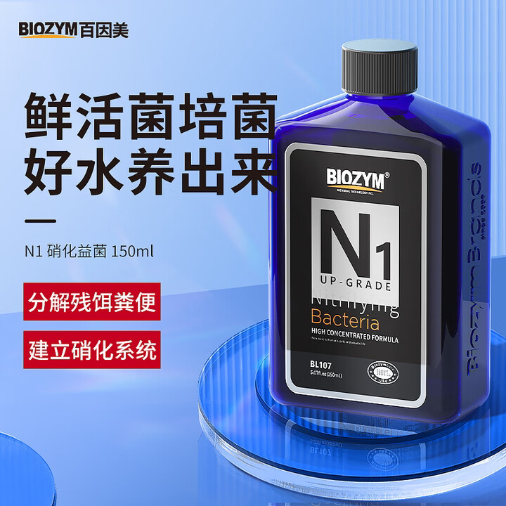 百因美鱼缸硝化细菌150ml活其它水族用具设备