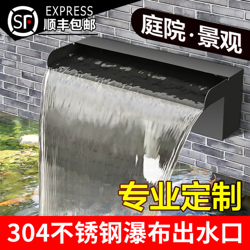 不锈钢瀑布出水口水幕墙流水墙水槽庭院鱼池叠水瀑布不锈钢流水槽