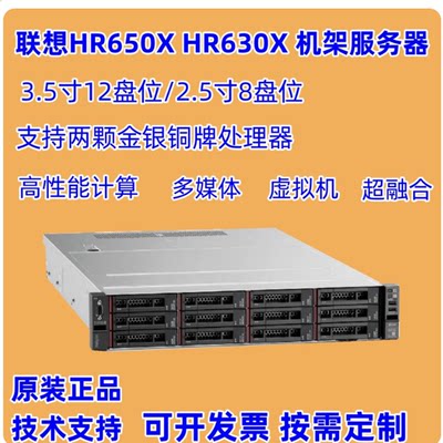 联想服务器HR650X机架式双路至强数据库支持U.2虚拟机SR650 SR658