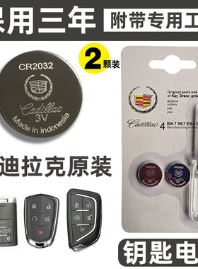 原装凯迪拉克atsl xts srx ct5 ct6 XT4 XT5 XT6 遥控器钥匙电池