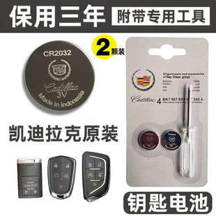 srx ct5 XT6 凯迪拉克atsl 遥控器钥匙电池 XT5 xts XT4 原装 ct6