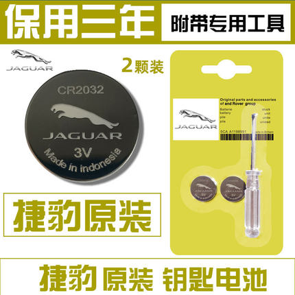 捷豹XFL XEL XF XJ XK XE XJL F-PACE I-PAC遥控器汽车钥匙电池