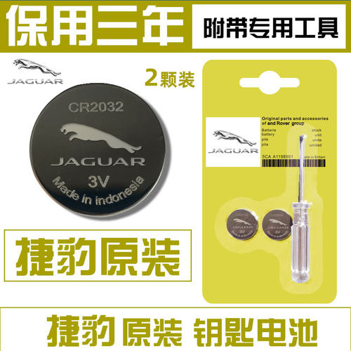 捷豹遥控器钥匙电池原装电池